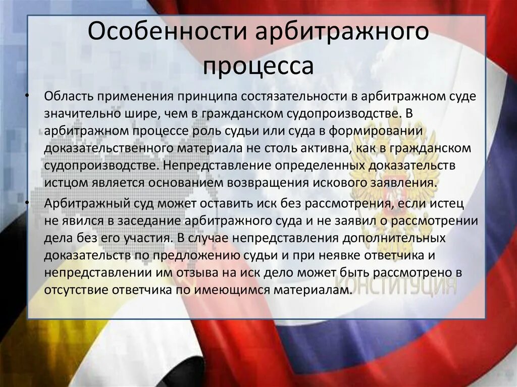 Судопроизводство в арбитражном суде осуществляется на основе. Особенности арбитражного процесса. Арбитражное процессуальное право. Особенности арбитражного судопроизводства. Специфика арбитражного процесса.