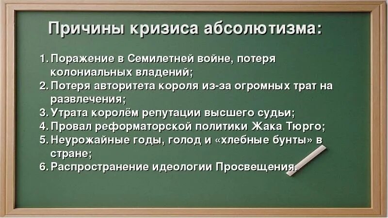 Кризис 18 века. Причины кризиса абсолютизма во Франции 18 века. Причины кризиса абсолютизма во Франции 18 век. Причины кризиса абсолютизма во Франции в 18 веке. Причины кризиса абсолютизма во Франции 18 век 8 класс.