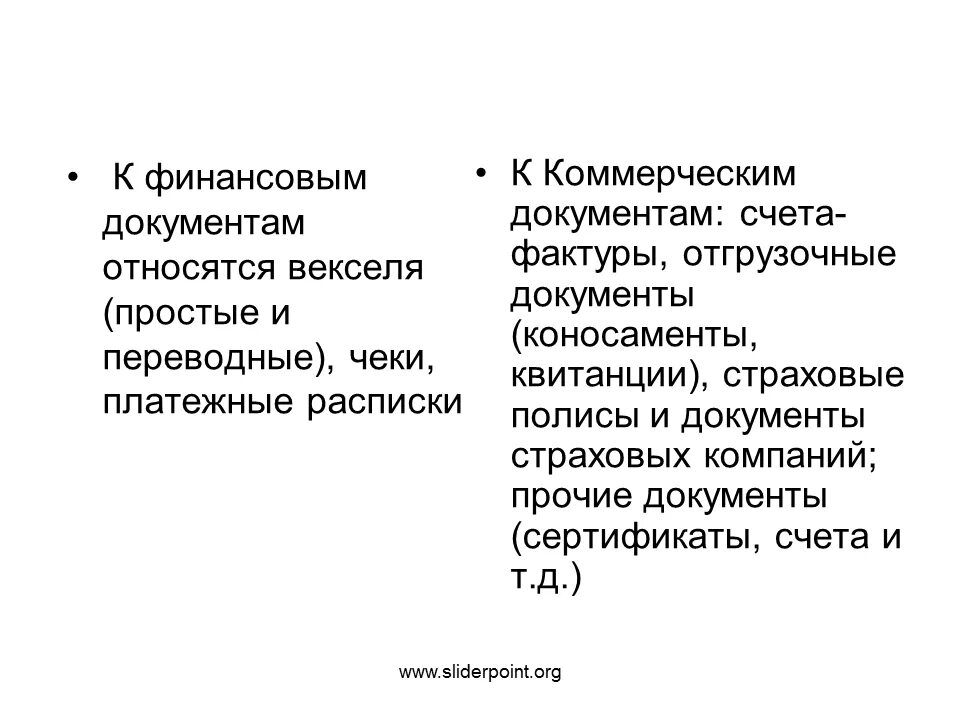 Финансовая документация это. Что относится к финансовым документам. Что относится к коммерческим документам. Коммерческие документы. Финансовая документация.