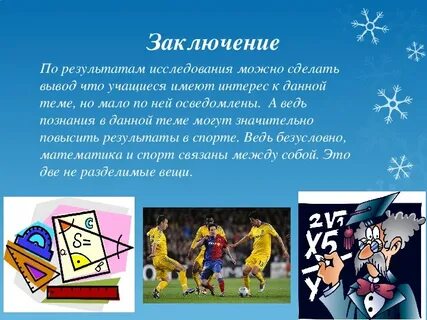 Числа в спорте проект