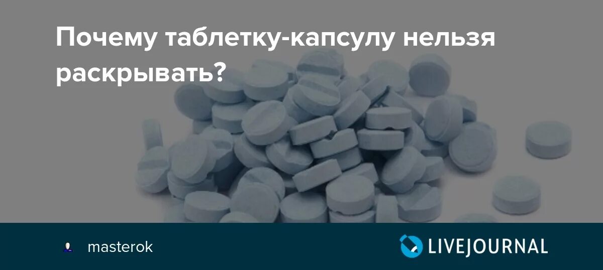 Почему таблетки в капсулах. Почему лекарства в капсуле. Зачем капсула на таблетках. Капсулы лекарства почему большие.