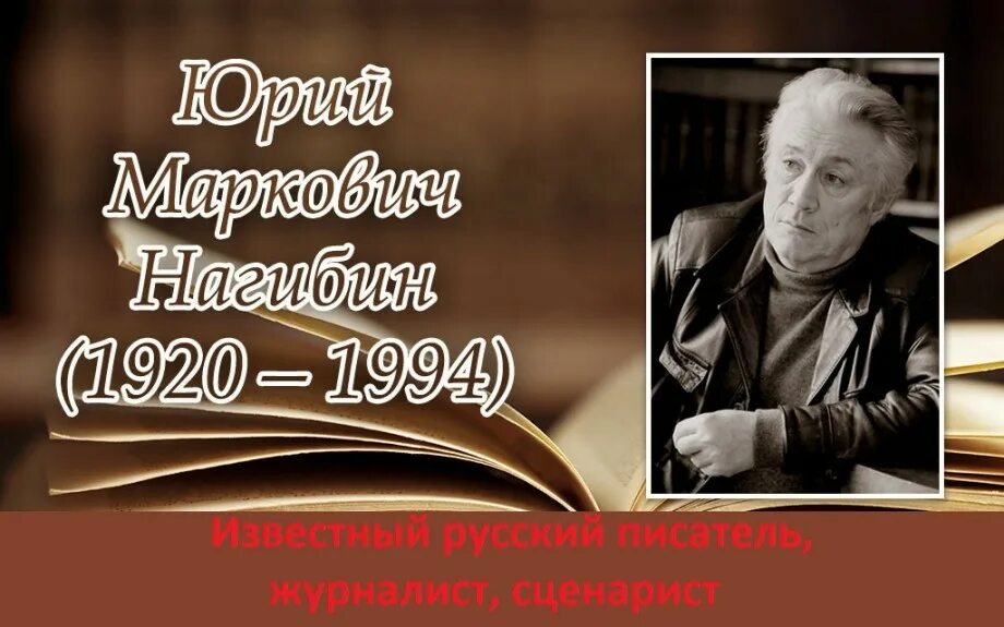 Текст нагибина заброшенная дорога. Нагибин ю. м. портрет. Портрет Юрия Нагибина.