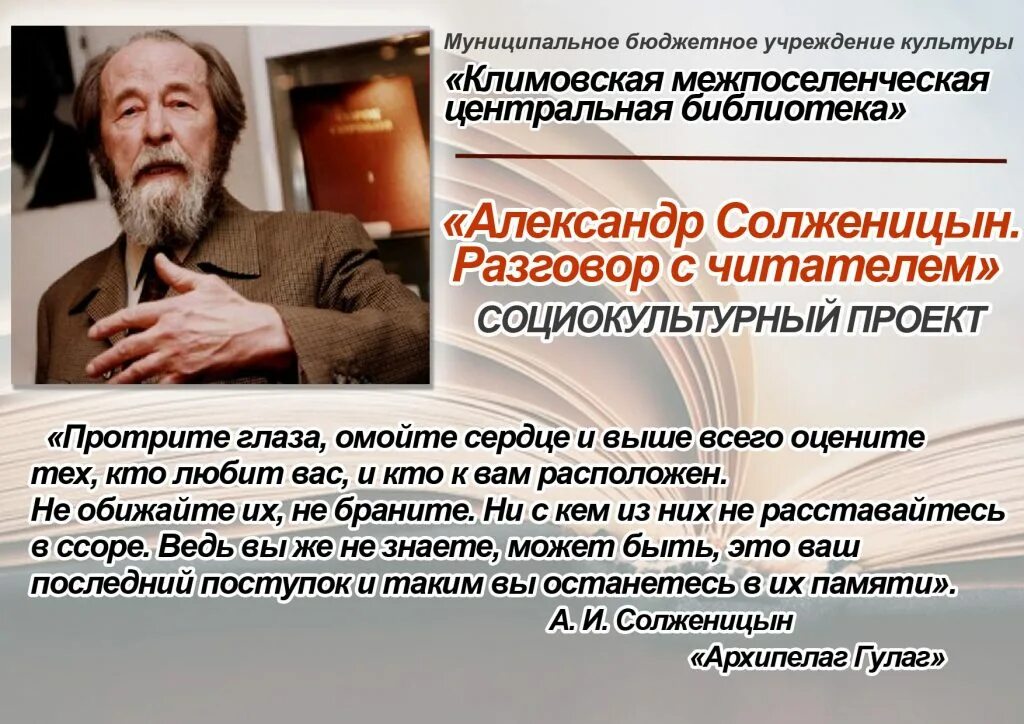 Автобиографизм прозы писателя солженицына. Цитаты Солженицына. Солженицын высказывания цитаты.