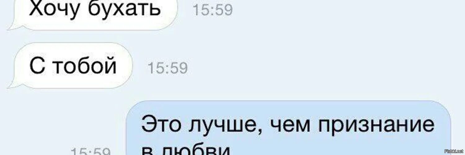 А я под бухну. Угарное признание в любви. Смешные признания в любви. Пьяные признания в любви. Смешные признания в любви мужчине.