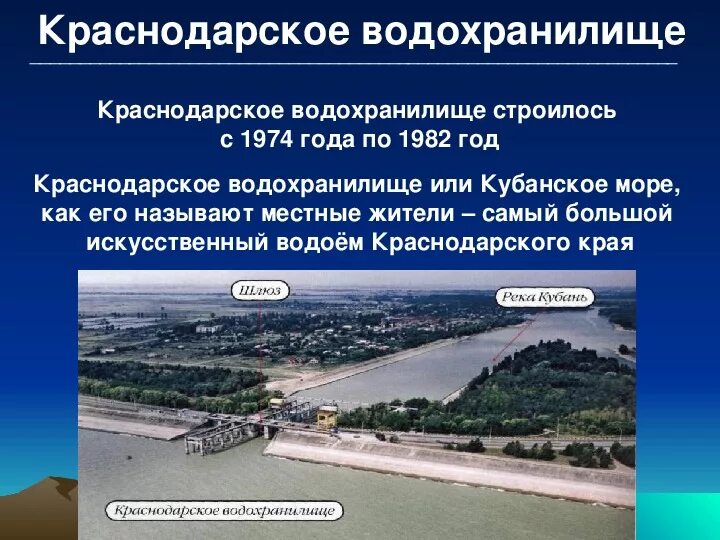 Краснодарское водохранилище. Стройка Краснодарского водохранилища. Площадь Краснодарского водохранилища. Глубина Краснодарского водохранилища.