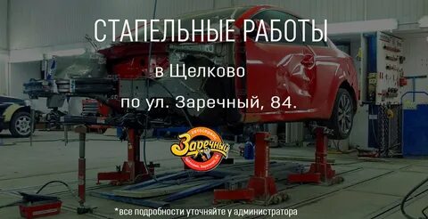 Автосервис заречный