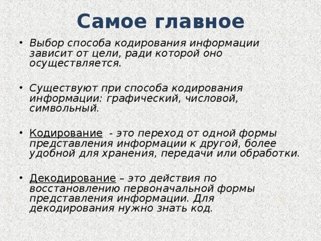 Эффективные методы кодирования. История технических способов кодирования информации. Цели и способы кодирования информации кратко. Кодирование это переход от одной формы. Способы кодирования числовой информации презентация.