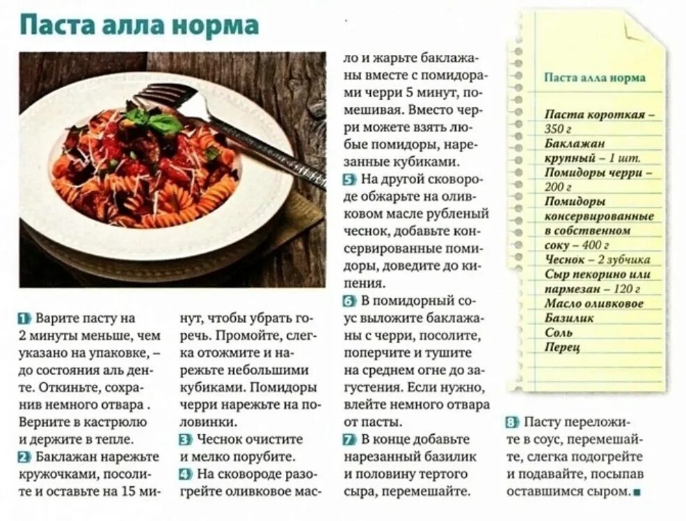 Паста норма