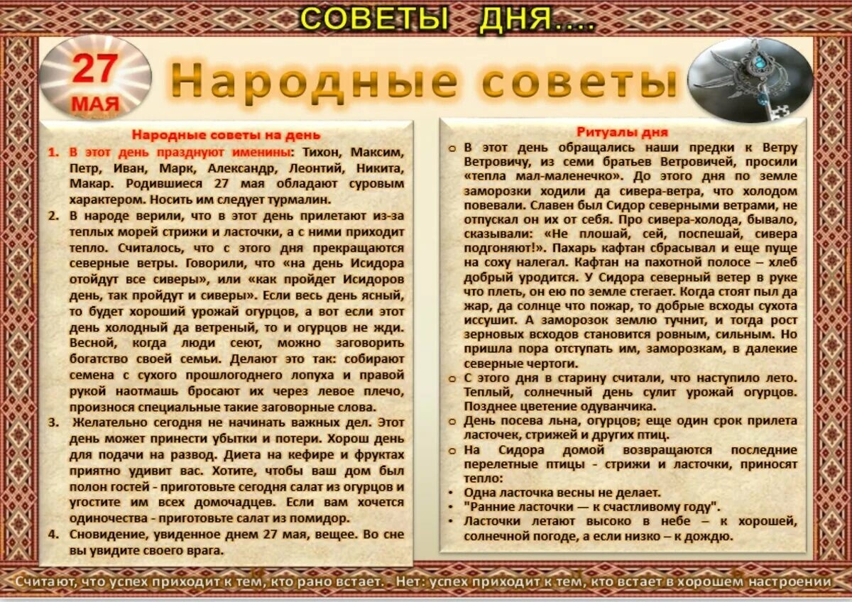 27 мая даты. 27 мая народный календарь. сидор бокогрей (народный праздник).. сидор огуречник 27 мая. сидор бокогрей 27 мая.