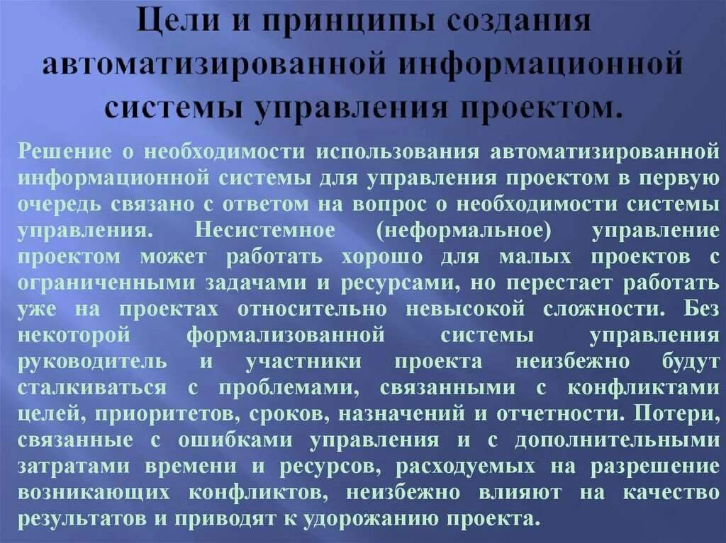 Автоматизированной информационной системы. Цель создания автоматизированной системы. Цель создания АИС. Принципы создания автоматизированных систем. Открой аис