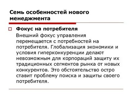 Фокус управления