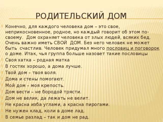 Песня родительский дом лев. Родительский дом. Стихи про родительский дом. Стихи про дом родной. Родной дом, родители.