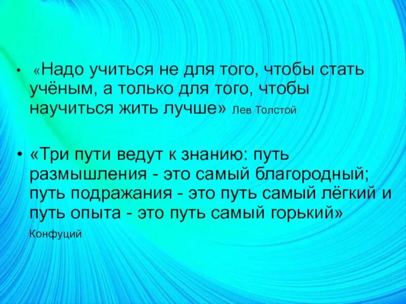Учиться нужно всегда. Учиться всю жизнь. для чего надо учиться. почему необходимо учиться. почему надо учиться всю жизнь.