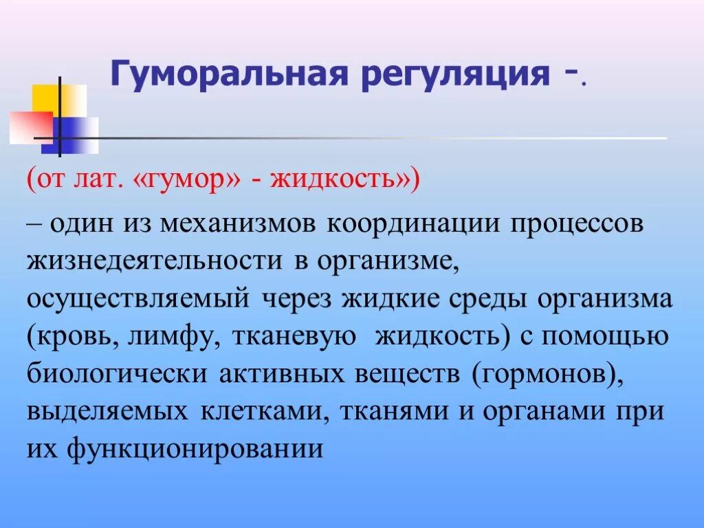 Гуморальные реакции организма