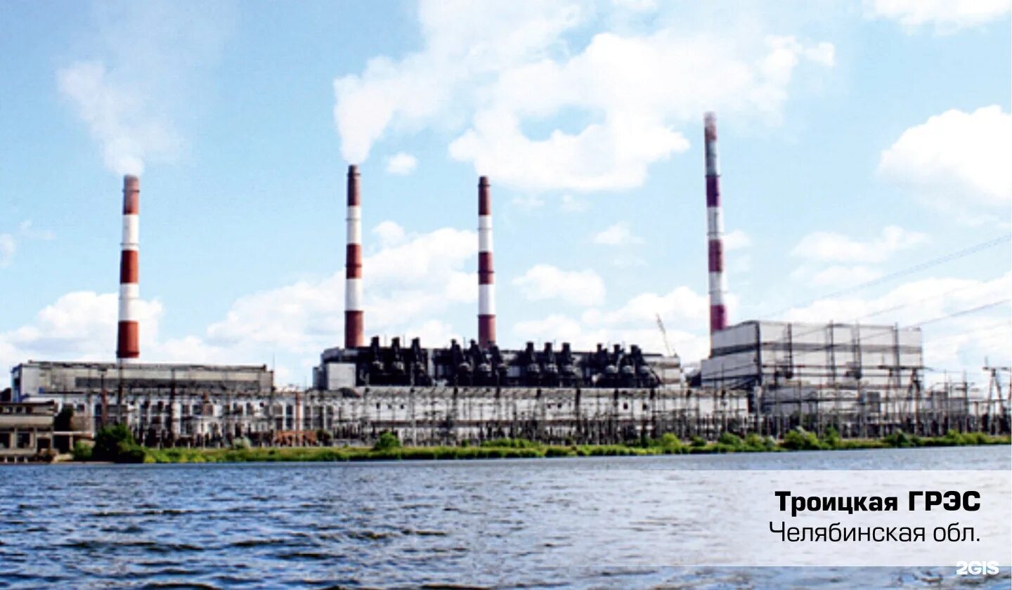 Троицк п грэс. Огк-2 троицкая грэс. троицкая тэц челябинская область. троицк станция грэс. троицк грэс топливно энергетическая.