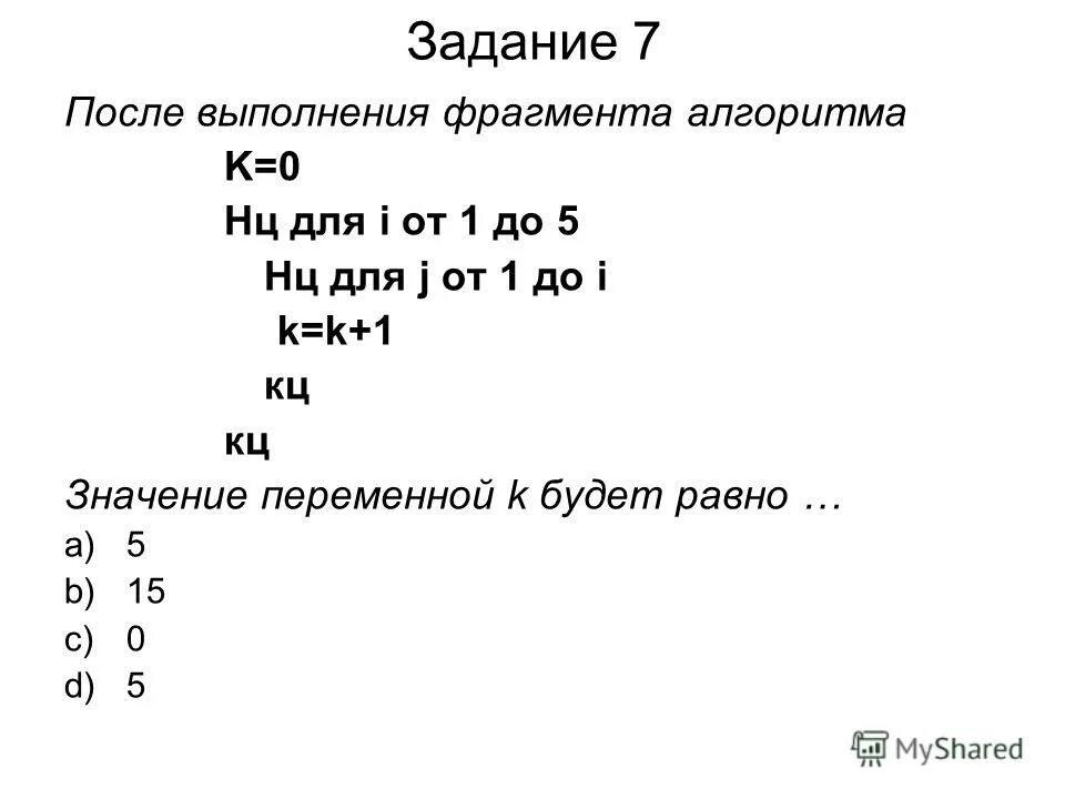 Нц для i от 1 до 7. Нц для i от 1 до 7