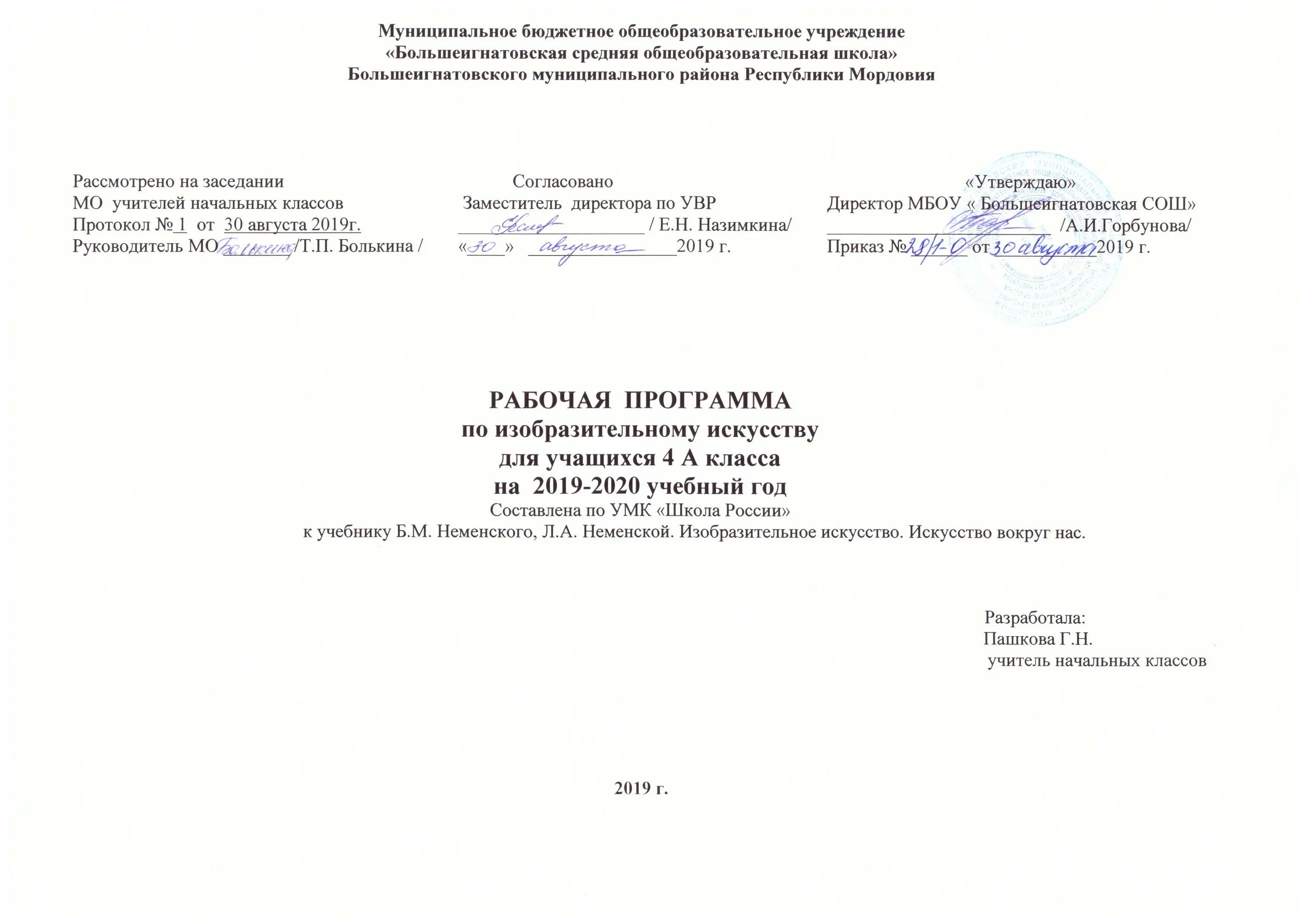 Рабочая программа изо 6 класс фгос. 3 школа рабочая программа. рабочая программа учителя начальных классов по фгос. титульный лист рабочей программы по изо 1-4 класс фгос. титульный лист рабочей программы по фгос в школе 2020-2021 образец.