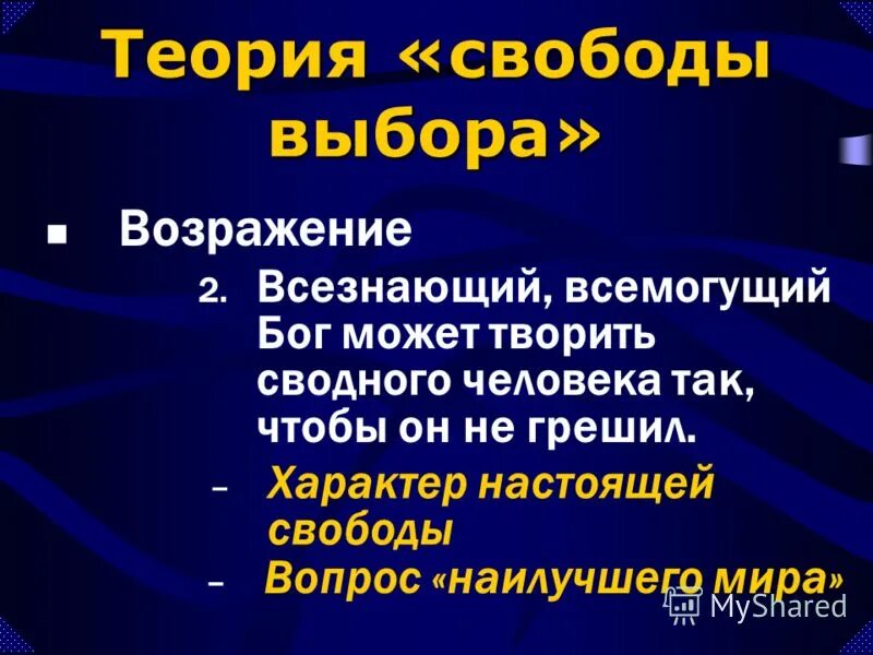 концепции свободы в философии. теории свободы. рациональность потребителя и свобода выбора в экономике. свободы воздуха в международном праве. теории свободы.