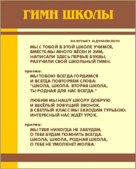 Песня в школе много учился. Гимн школы. Слова школьного гимна. Гимн школы слова. Текст гимна.