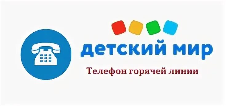 Д мир телефон