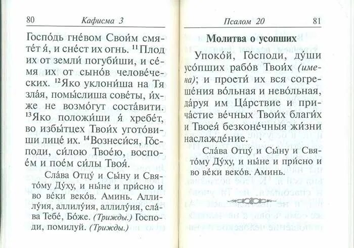 По прочтению псалтири читать