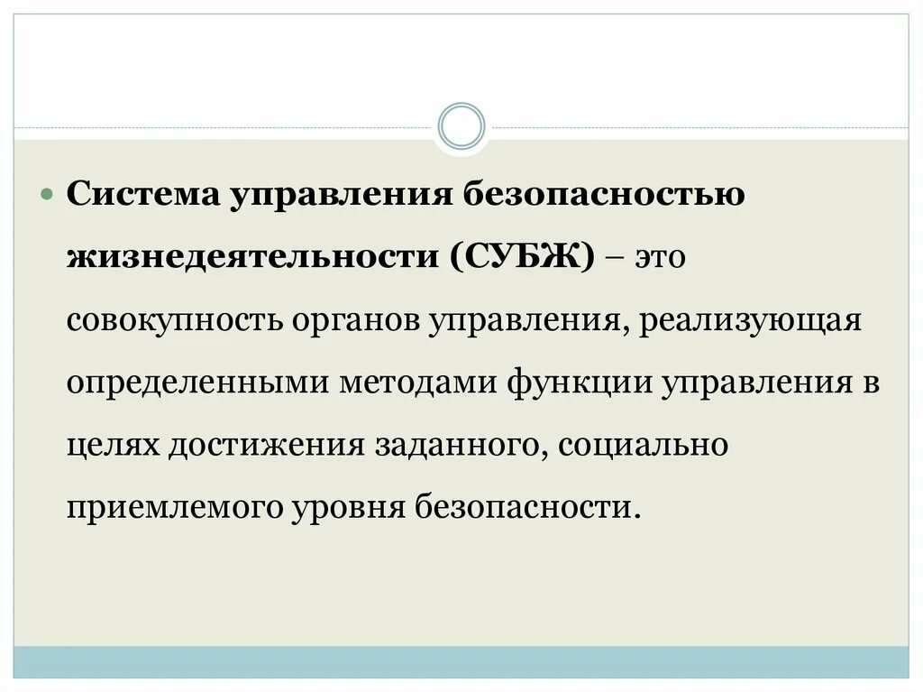 Механизм управления безопасностью. Система управления безопасностью жизнедеятельности. Схема управления безопасностью жизнедеятельности. Системы БЖД. Управление БЖД.