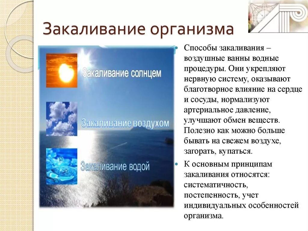 Процедура закаливания воздухом. Факторы закаливания. Основные факторы закаливания. Природные факторы закаливания. Закаливание солнце воздух и вода.