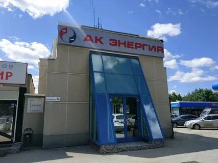 Энергия екатеринбург телефон