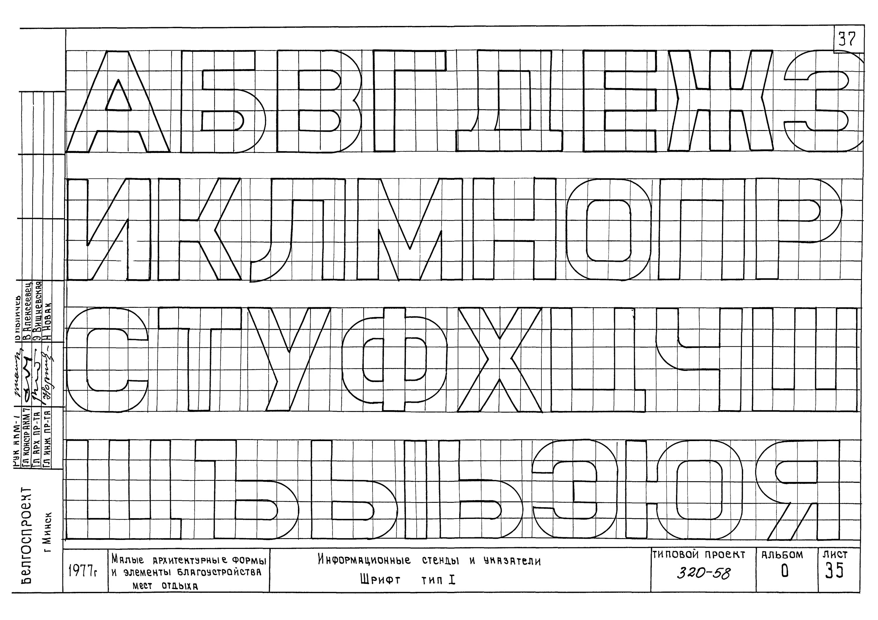 Сетка для чертежного шрифта. Печатные буквы в черчении по клеткам. Лист в клеточку с буквами. Объёмные буквы по слеточкам.