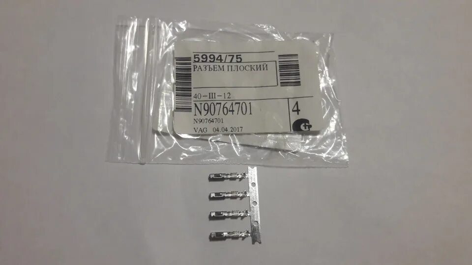 Vag n90764701 аналоги. Vag n90764701 разъем. Vag n90764701 электроразъем соединительный. Пин n90764701. Vag n90764701 разъем.