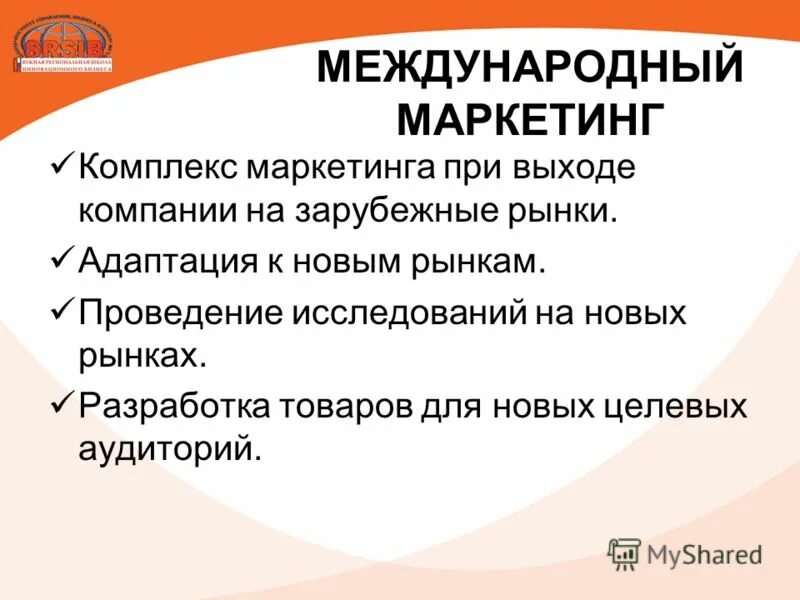 адаптированы к рынкам