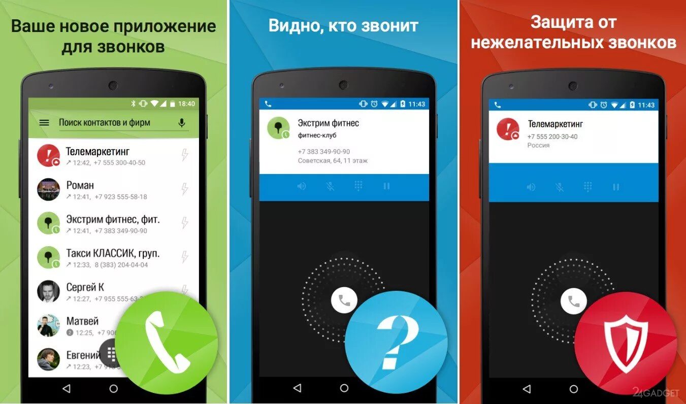 Скажи звонки. Приложение звонки. Звонилки на Android. Приложение для определения номера телефона. Какое приложение позвонить.