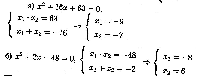 X2 5x 16 0. X²-16x+63=0. Х2-16х+63 0. X2+2x-63=0. Х2+2х-63=0.