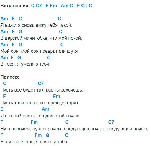 Ты была самой аккорды. Аккорды. Чайф 17 лет аккорды. Аккорд 17 года. Чайф 17 аккорды.