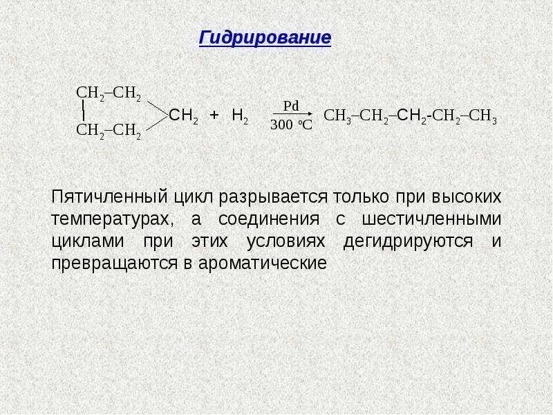 Что образуется при гидрировании. Нитроэтан гидрирование. Гидратация алкана. Реакция гидрирования алканов. Гидрирование нитроэтана.