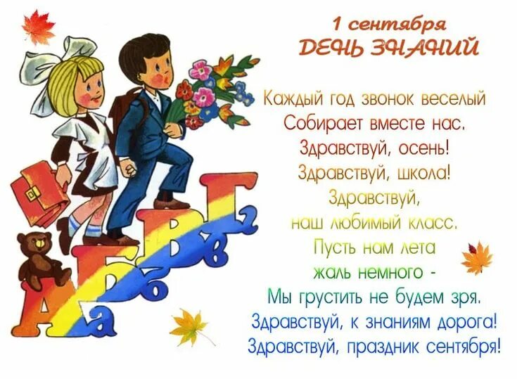 Слово школа школьник. Стихи на первое сентября. Стихи для первого сентября. Стихотворение на 1 сентября для первоклассников. Поздравление с 1 классом.