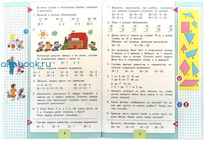 Моя математика рф ответы. Математика 1 класс учебник 2 часть школа России стр 4. Учебник математика 4 класс школа России. УМК школа России математика 3 класс. Школа России математика 3 класс 2 часть с 3.