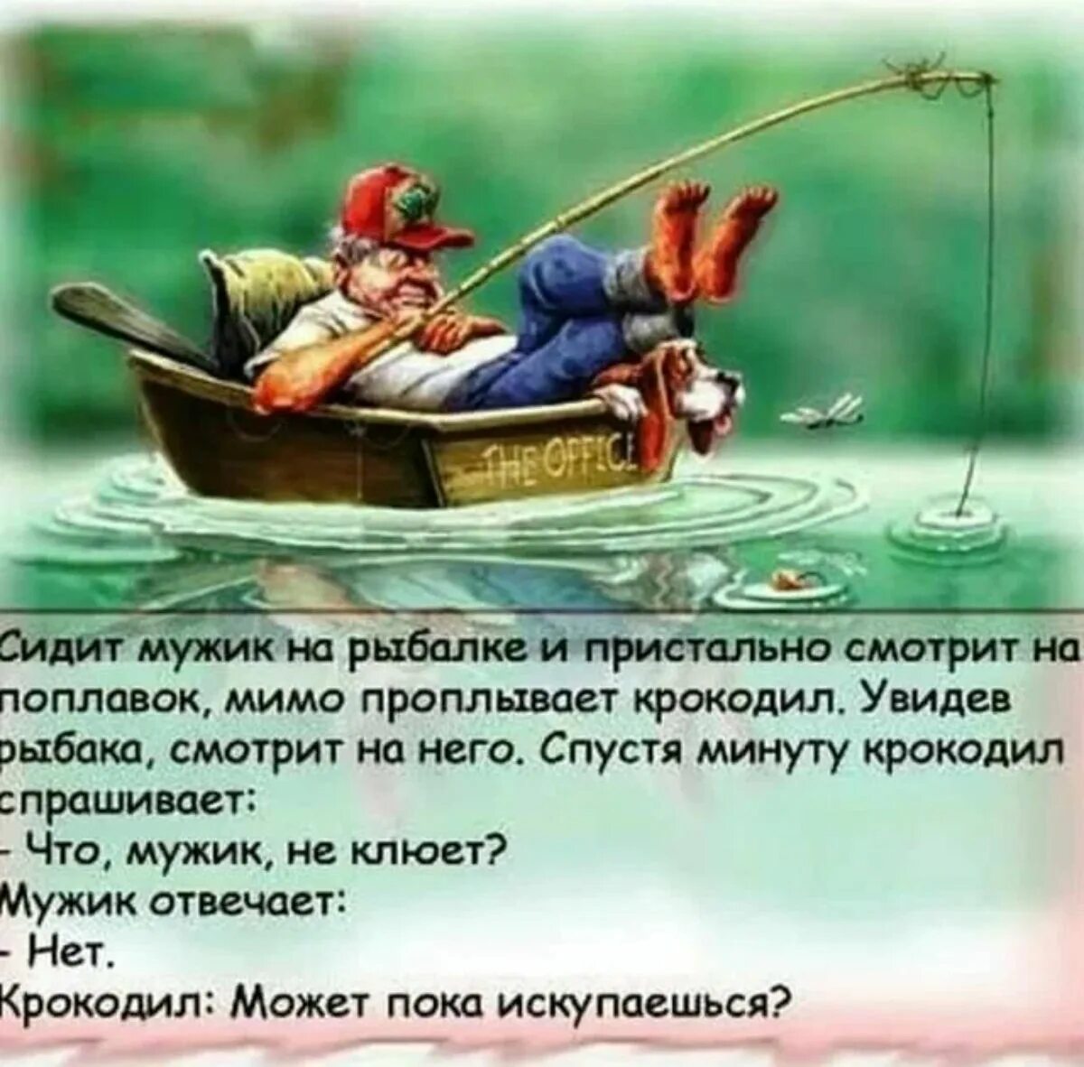 Анекдоты про рыбалку. Смешной рассказ про рыбалку. Стихи о рыбаках и рыбалке. Анекдоты про рыбалку смешные. Смешные фразы день рождения короткие