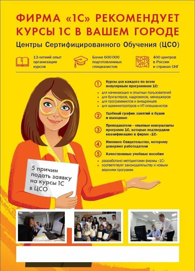 Курсы 1с бит. Курсы 1с. курсы бухгалтера. 1с обучение. бухгалтер обучение.