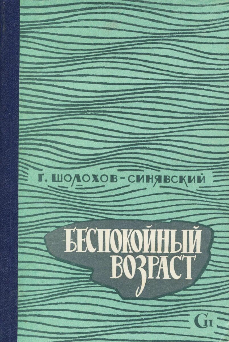 Шолохова-синявский произведения. Самостоятельная женщина. Беспокойный возраст. Женщина в унынии. Неспокойная женщина.