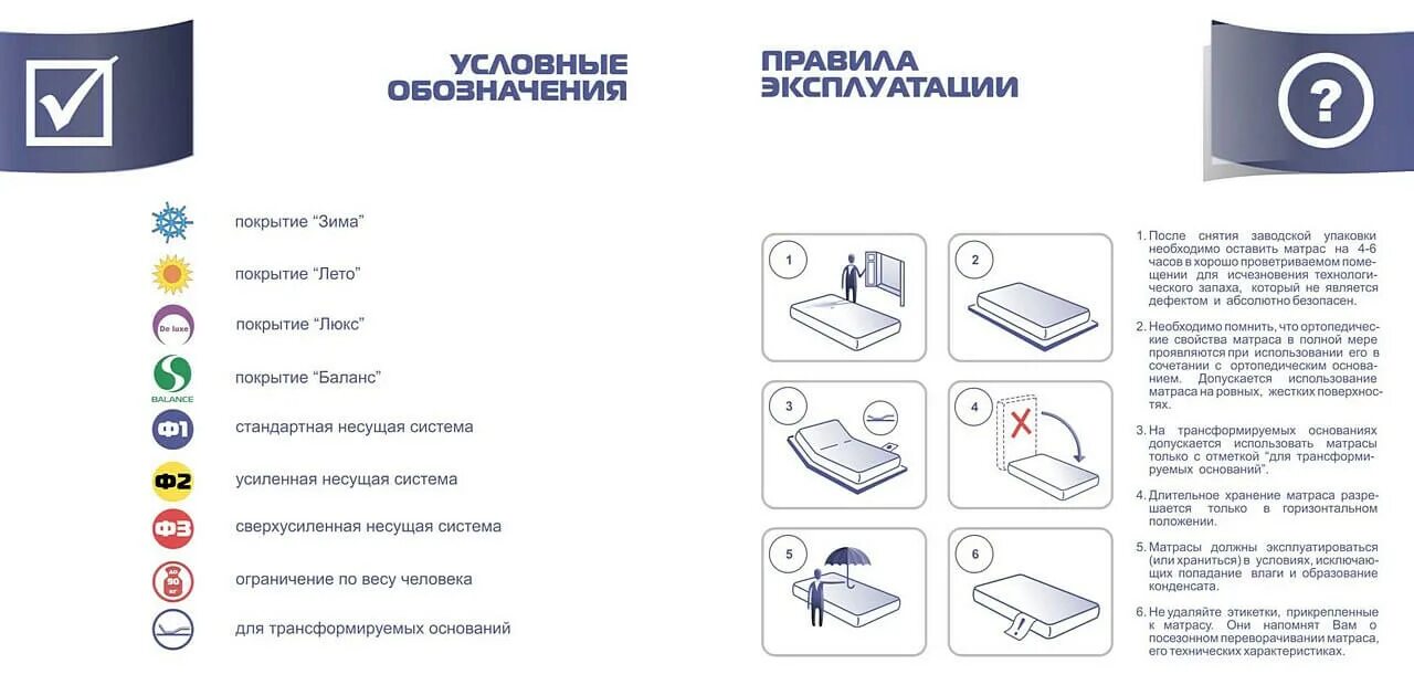 Инструкция по эксплуатации матраса. Инструкция по эксплуатации матраса аскона. Правила пользования матрасом. Матрас противопролежневый с компрессором армед. Правила пользования матрасом.