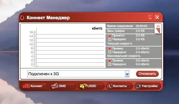 Как пользоваться коннект. Коннект менеджер. Коннект менеджер МТС. Коннект менеджер модем. МТС Коннект программа.