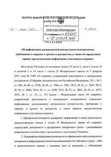Указание 3210 у