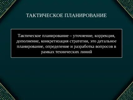 В сентябре после определенных тактических корректировок произошло