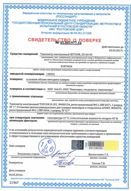 ат54308 ключ динамометрический поверка. свидетельство о поверке тк-5. свидетельство о поверке динамометрического ключа. поверка ключи. поверка ключи.