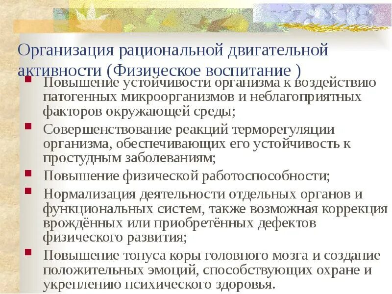 Повышение устойчивости организма к неблагоприятному воздействию. Меры повышения устойчивости организма. Рационализация, двигательная активность. Что такое повышение устойчивости организма к факторам среды тест. Факторы резистентности организма