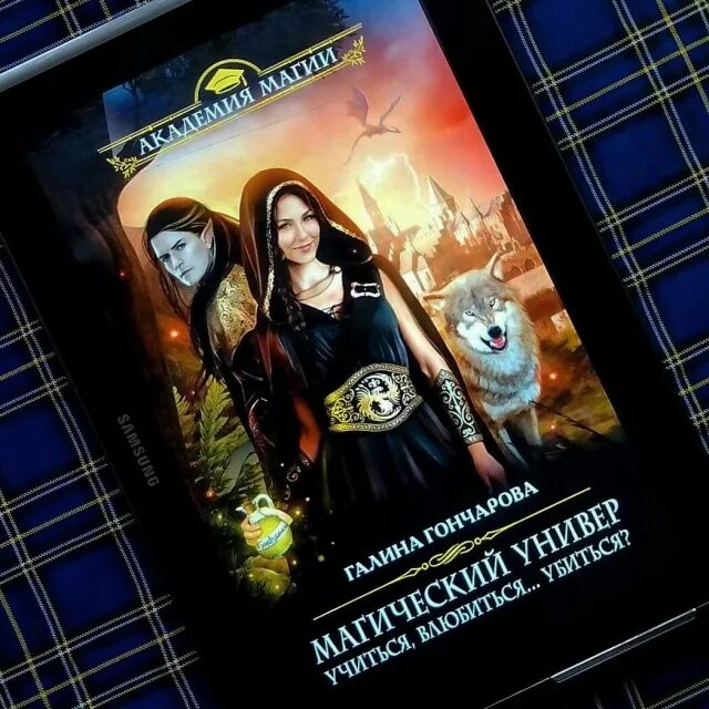 Убиться?. Юлия зимина далеко собралась ведьмочка слушать аудиокниги бесплатно. Галина гончарова - замок кон’ронг. Магический универ все книги по порядку. Слушать учиться влюбиться убиться.