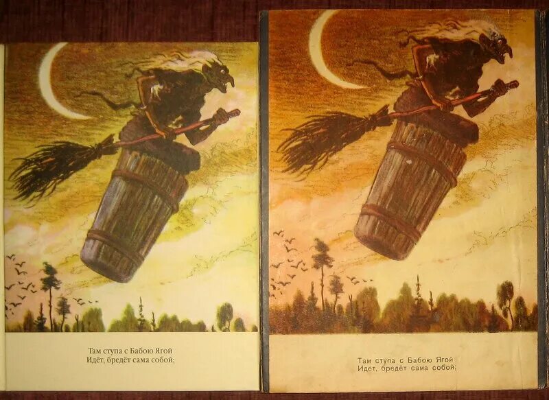 Ступа с бабою ягой идет бредет сама собой. У лукоморья дуб зеленый иллюстрации кочергина. Там ступа с бабою ягой идет бредет сама собой. Идет бредет сама собой. Там ступа с бабою ягой идет.