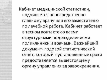Работа медицинского статистика