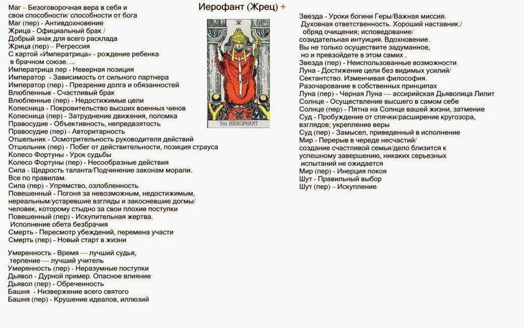 Обозначение карт Таро старших Арканов. Сочетание старших Арканов карт Таро. Сочетание старших Арканов Таро. Сочетания карт Таро Уэйта в таблице